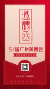 2019年第51届中国(广州)国际美博会报名入口