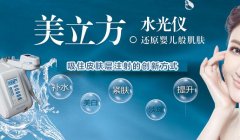 美立方水光设备多少钱一台？美立方水光机器价格_水光针仪器报价