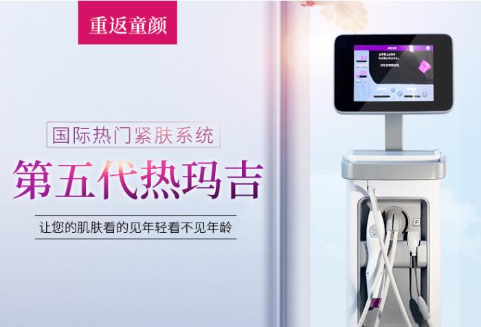 带液氮热玛吉机器设备价格