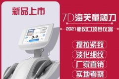 正版7D聚拉提Ultraformer仪器多少钱一台？进口的聚拉提机器价格