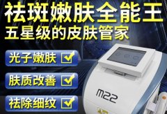 光子嫩肤仪器m22一台多少钱？m22仪器设备机器价格贵么？