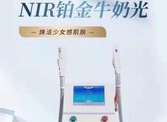 飞顿牛奶光设备多少钱？nir牛奶光嫩肤仪器_以色列牛奶光仪器价格