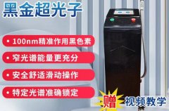 黑金dpl多少钱一台？黑金DPL超光子机器多少钱？dpl光子嫩肤的功效和作用