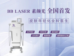 BBlaser素颜光仪器品牌哪家好？澳玛进口素颜光机器设备生产厂家