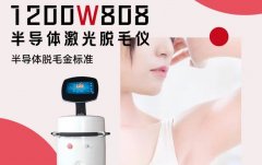 808半导体激光脱毛仪器有哪些？808半导体激光仪器效果怎么样？